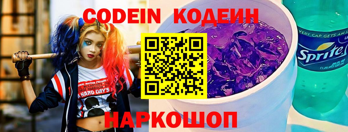 Codein Purple Drank Долгопрудный