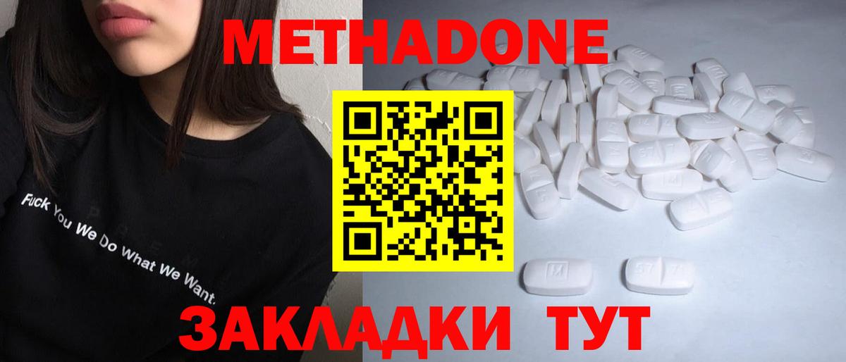 Долгопрудный  МЕТАДОН кристалл  Вход с VPN 